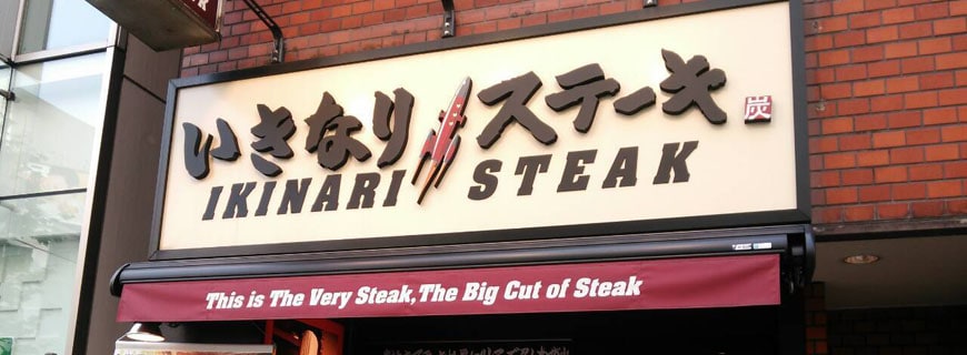 Außenfassade des Restaurants Ikinari Steak in Tokio